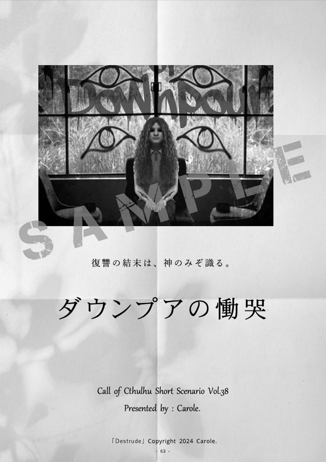 クトゥルフ神話TRPGシナリオ集「Destrudo」書籍版