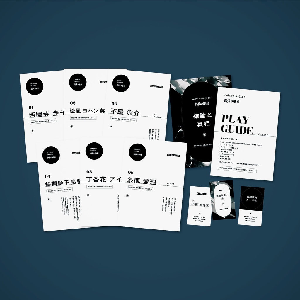 ハードSFマーダーミステリー「偶像の彫刻」