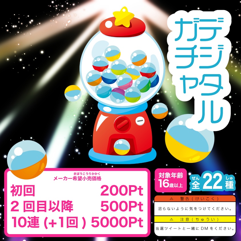 【サムネイル】デジタルガチャ配信素材【IRIAM】