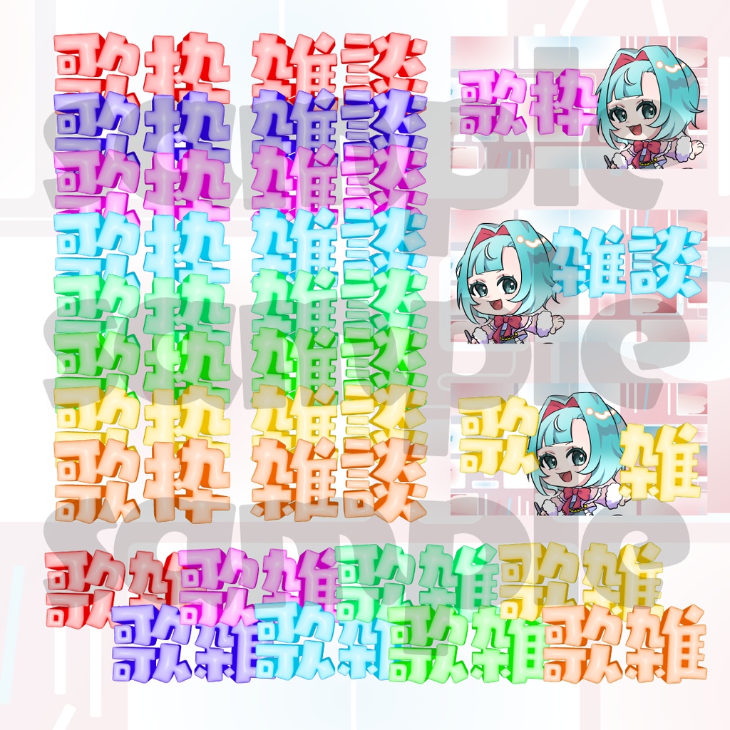 【サムネイル】ぷっくり文字【素材】