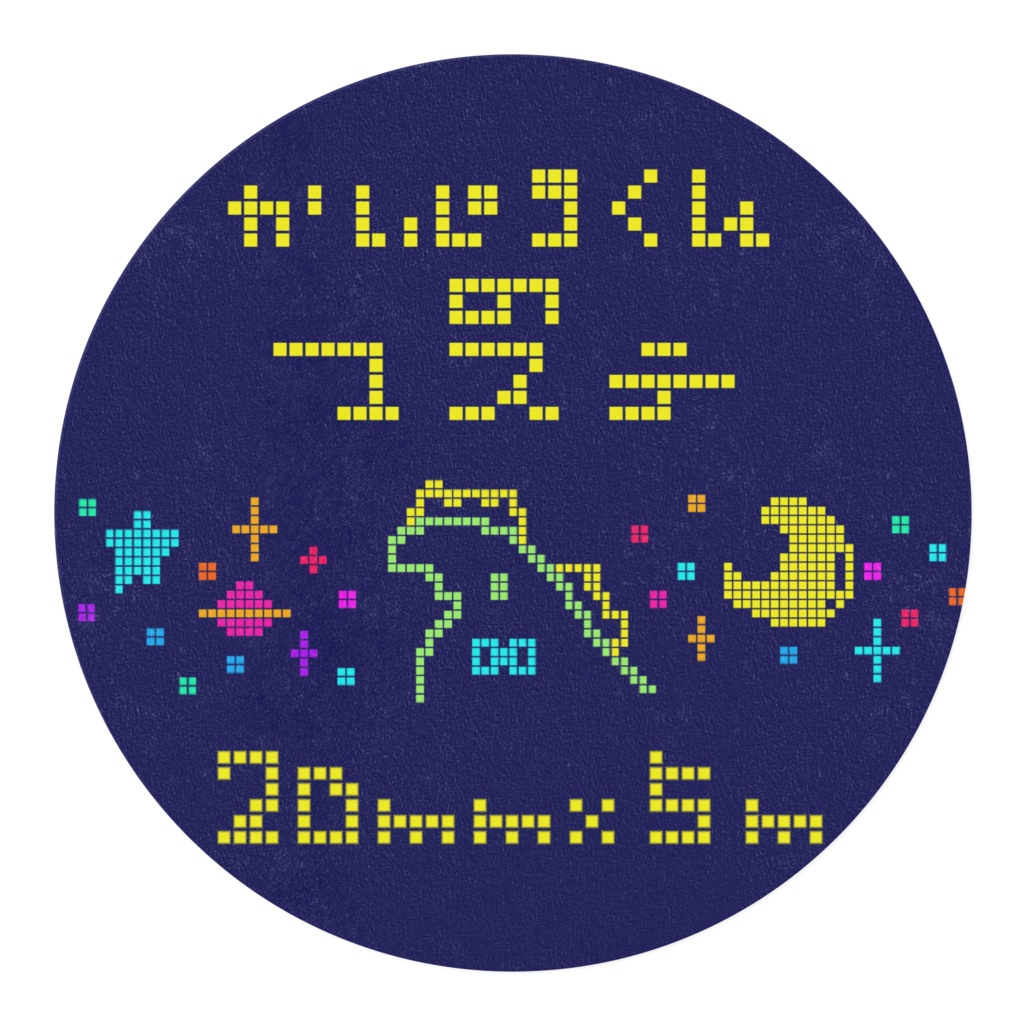 かいじゅうくんのマステ20