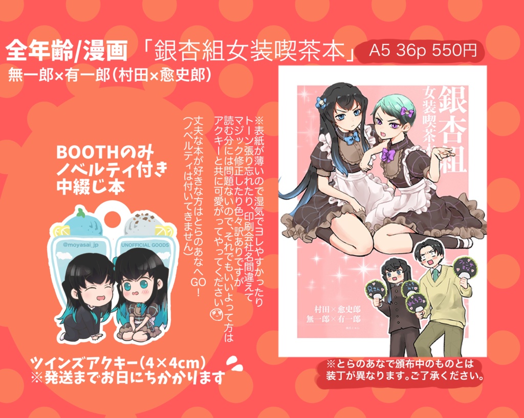 銀杏組女装喫茶本