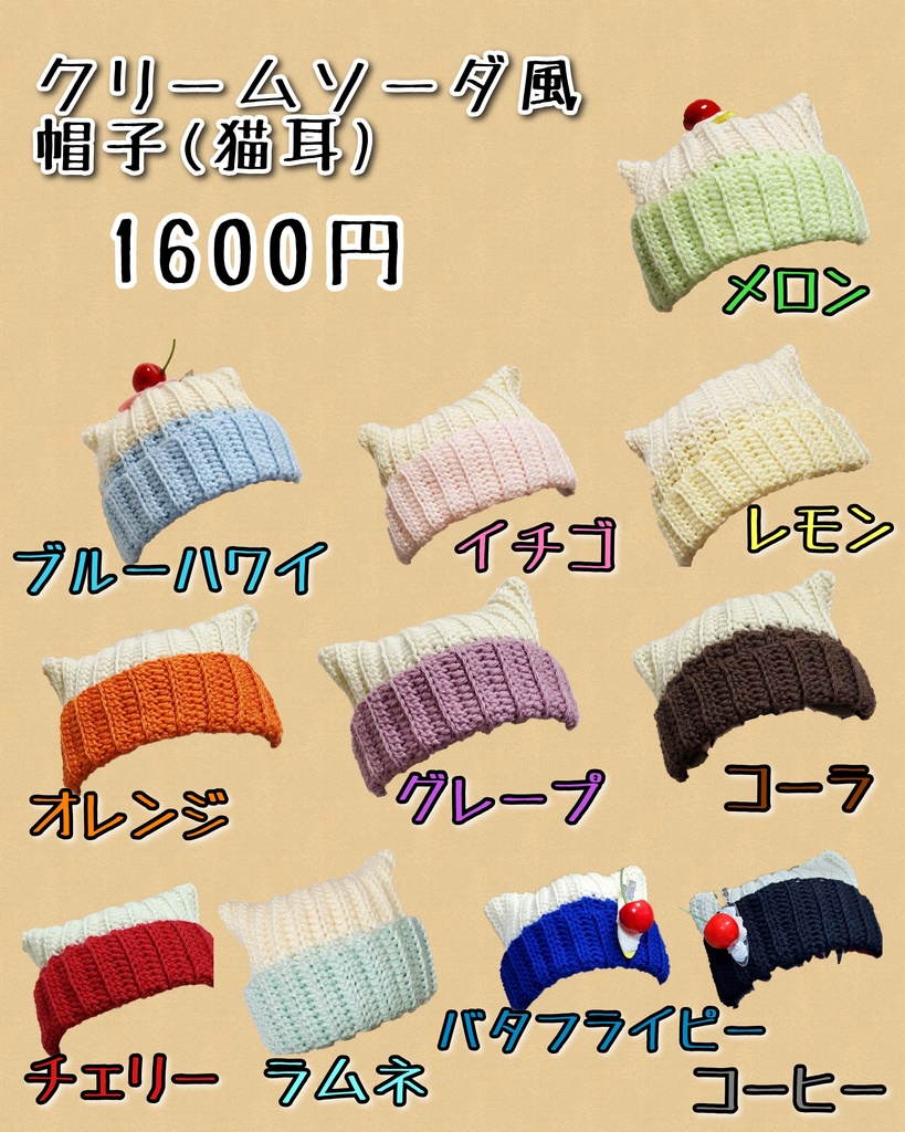 クリームソーダ風帽子(猫耳、お一人様1点のみ)