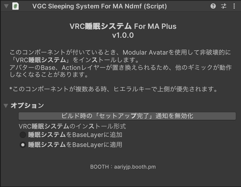 【5.0.2対応】VRC睡眠システム for MA+首/頭修正 - ワンクリックで自動インストール!