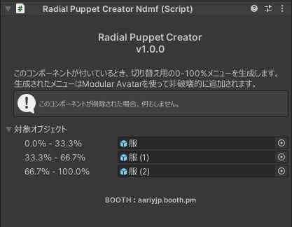 【MA対応】0-100%衣装切り替えメニュー作成ツール - Radial Puppet Creator