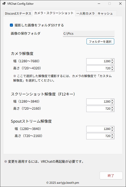 VRChat設定カスタマイザー(旧:DiscordからVRChatのステータスを消すやつ) - VRChat Config Editor