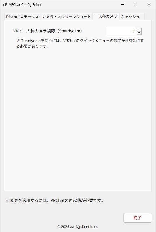 VRChat設定カスタマイザー(旧:DiscordからVRChatのステータスを消すやつ) - VRChat Config Editor