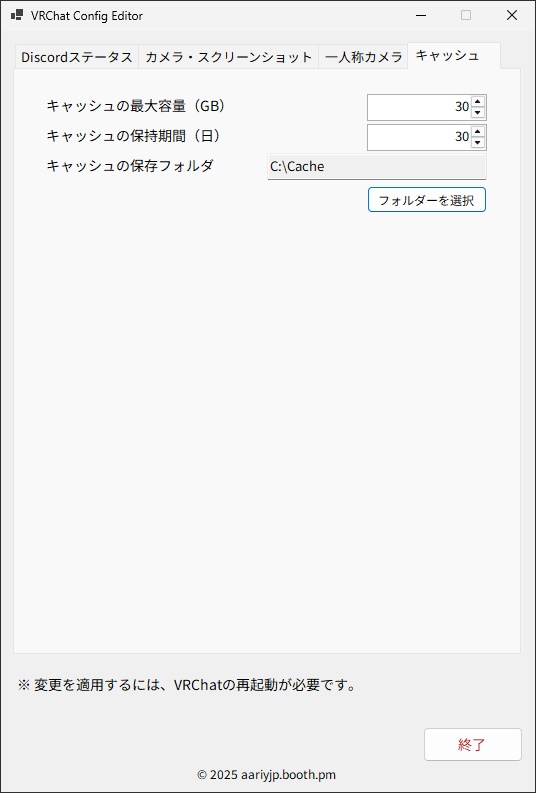 VRChat設定カスタマイザー(旧:DiscordからVRChatのステータスを消すやつ) - VRChat Config Editor
