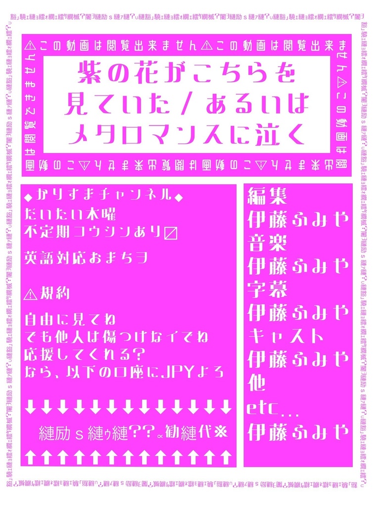 紫の花がこちらを見ていた/あるいはメタロマンスに泣く