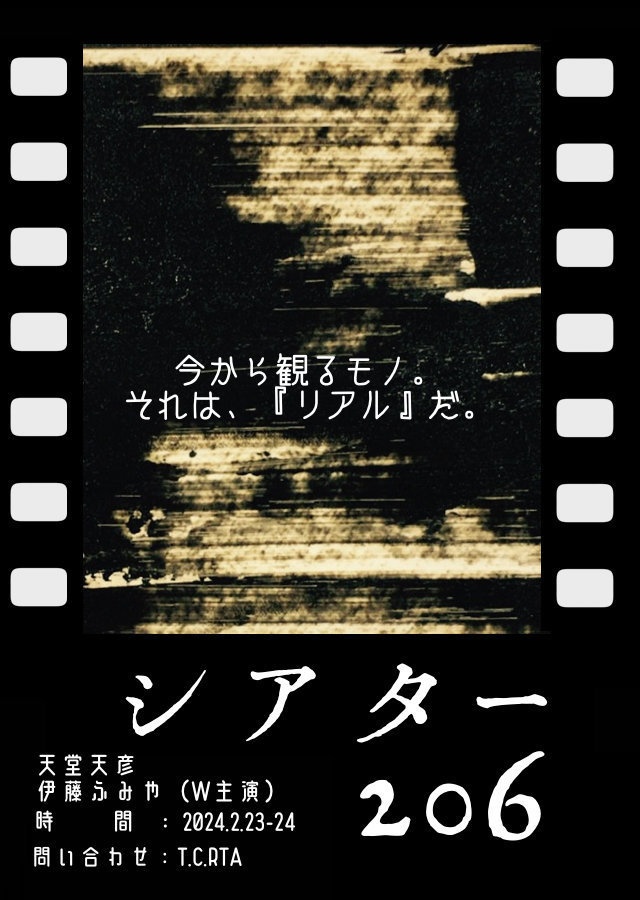 シアター206
