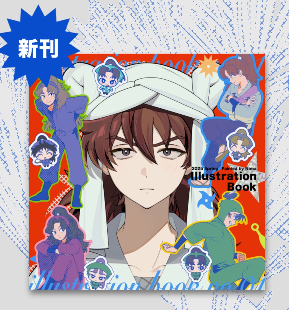 Illustration book【忍FES.30】(※ステッカーおまけなし)