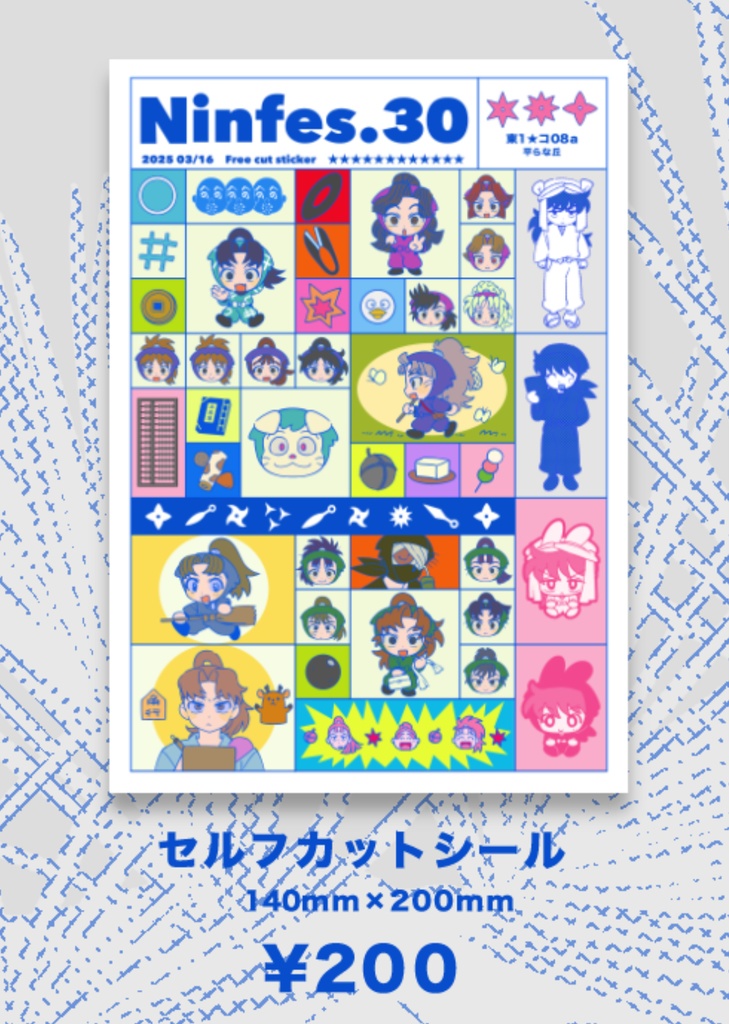 セルフカットシール【忍FES.30】