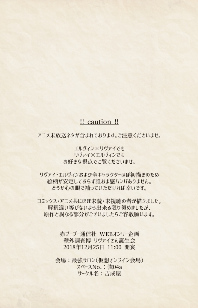 【完売】【リヴァイ誕生祭:エルリ/リヴァエル】シンデレラ・クリスマス