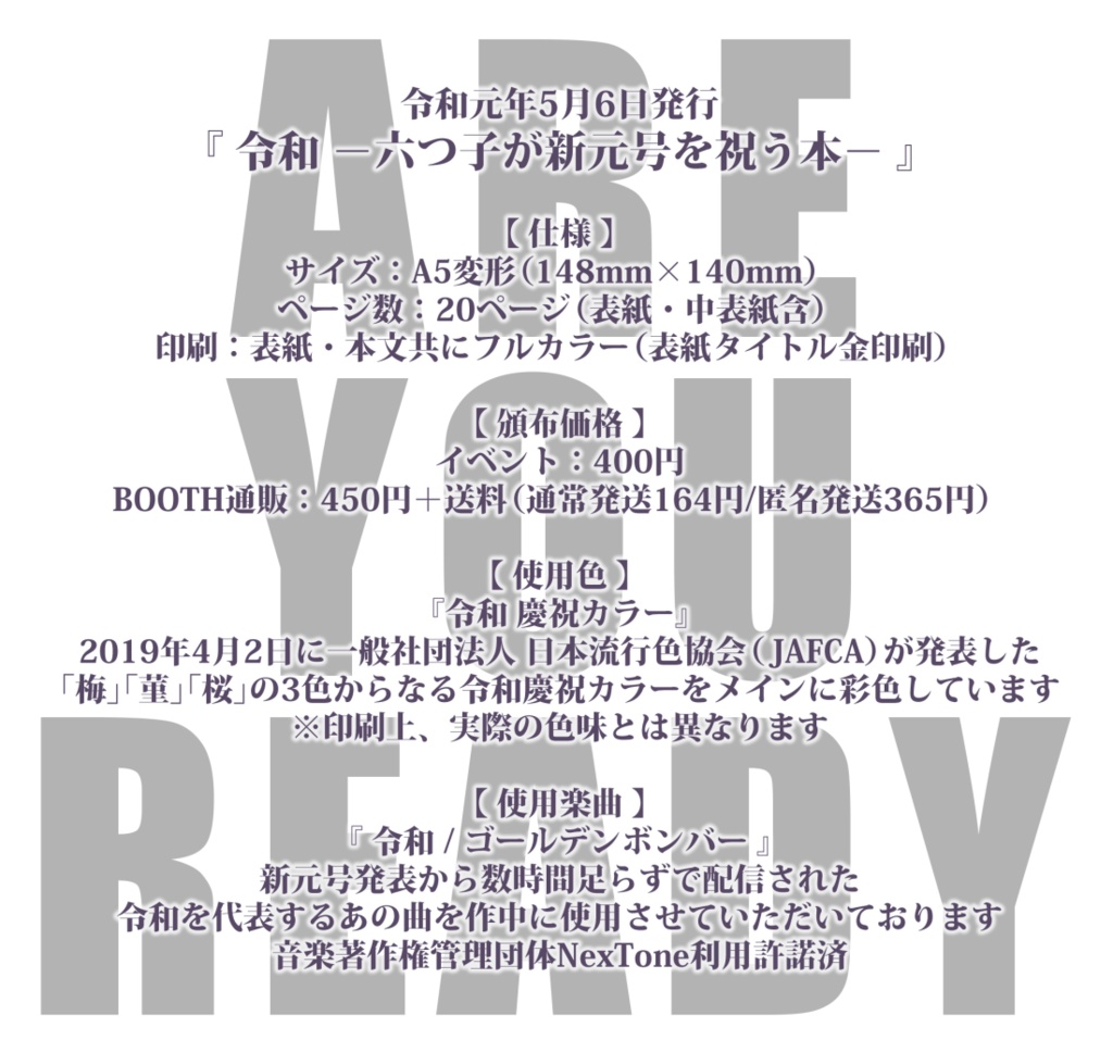 【完売】令和-六つ子が新元号を祝う本-