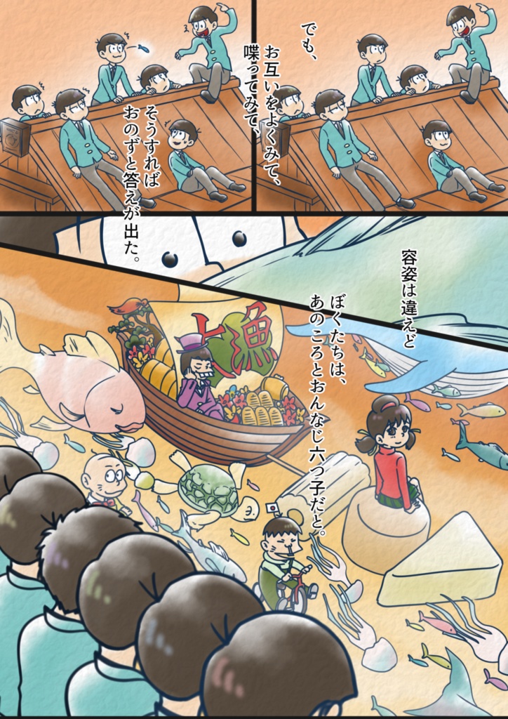 ままよ、とびだせ!!!