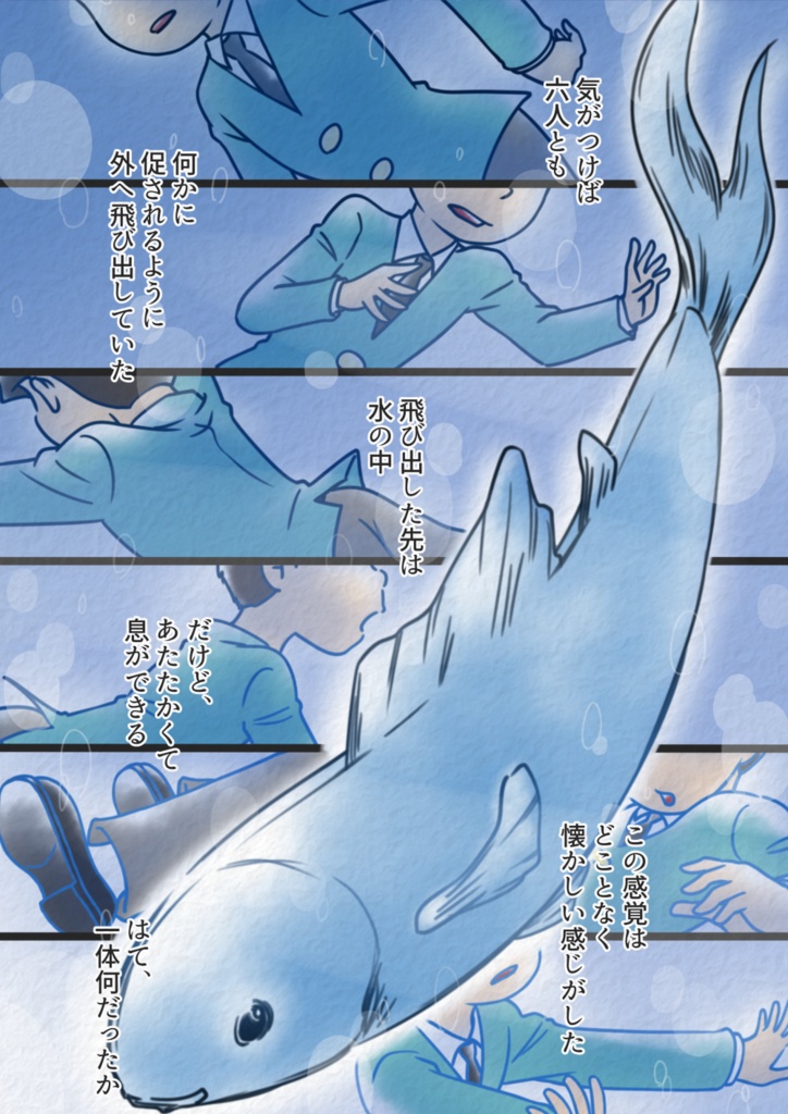 ままよ、とびだせ!!!