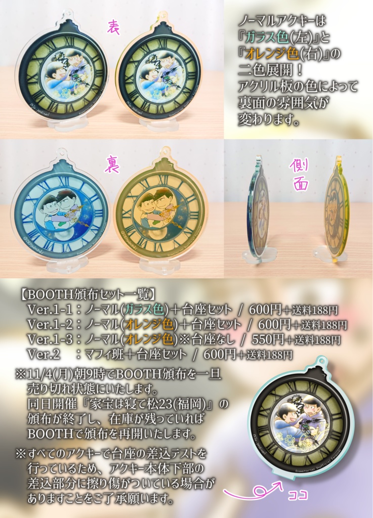 【松/カラ一】合同アクリルキーホルダー【ノーマル/マフィ班】