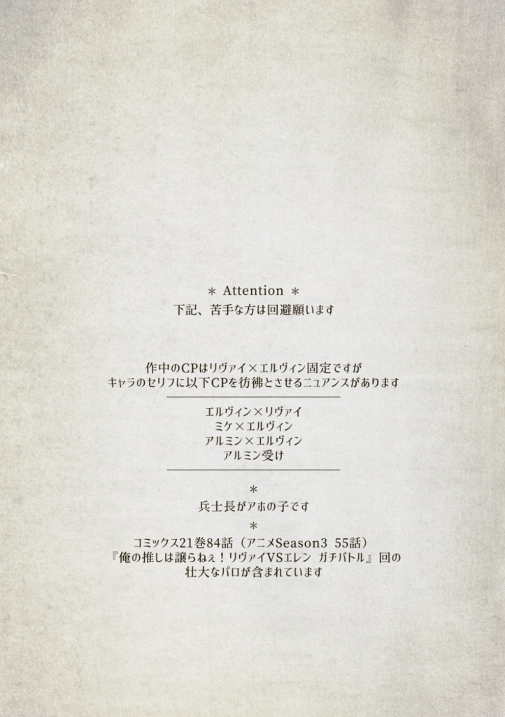 【通常発送】リヴァエルについて本気出して考えてみた