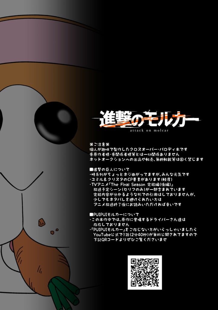 【匿名発送】しんげきのもるかー