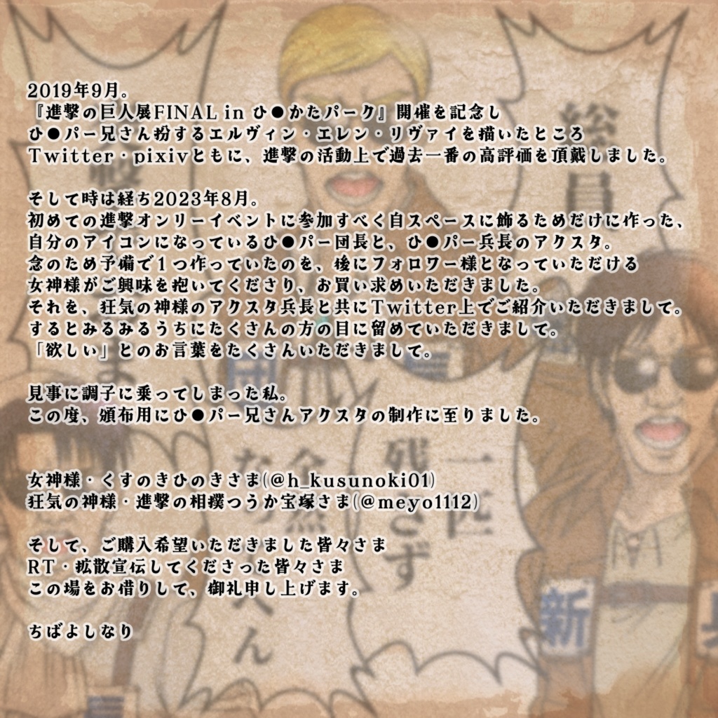 【通常発送】ひ●パー兵団アクリルスタンド