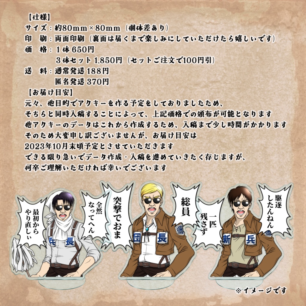 【通常発送】ひ●パー兵団アクリルスタンド