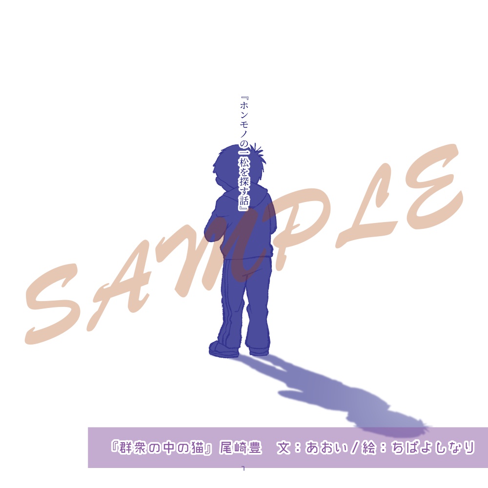 【完売】藍色ポリフォニー【あおい&ちばよしなり合同誌】