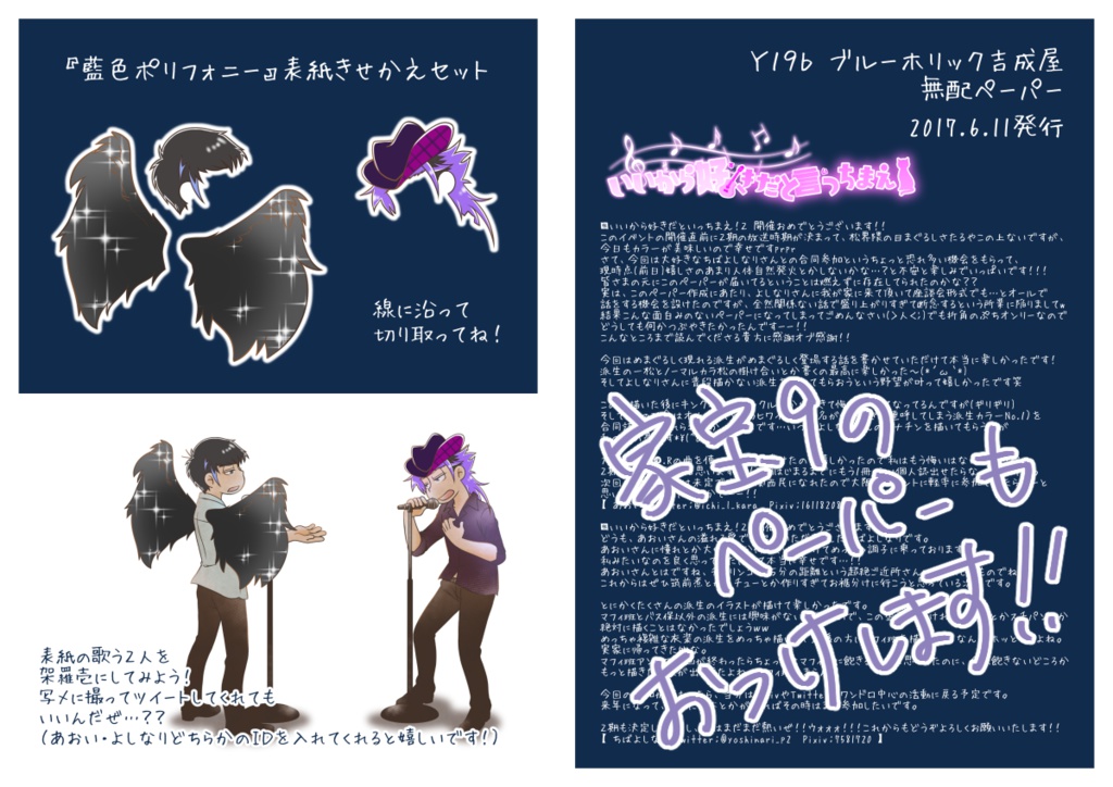 【完売】藍色ポリフォニー【あおい&ちばよしなり合同誌】