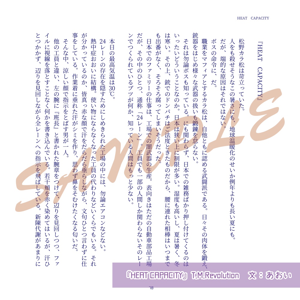 【完売】藍色ポリフォニー【あおい&ちばよしなり合同誌】