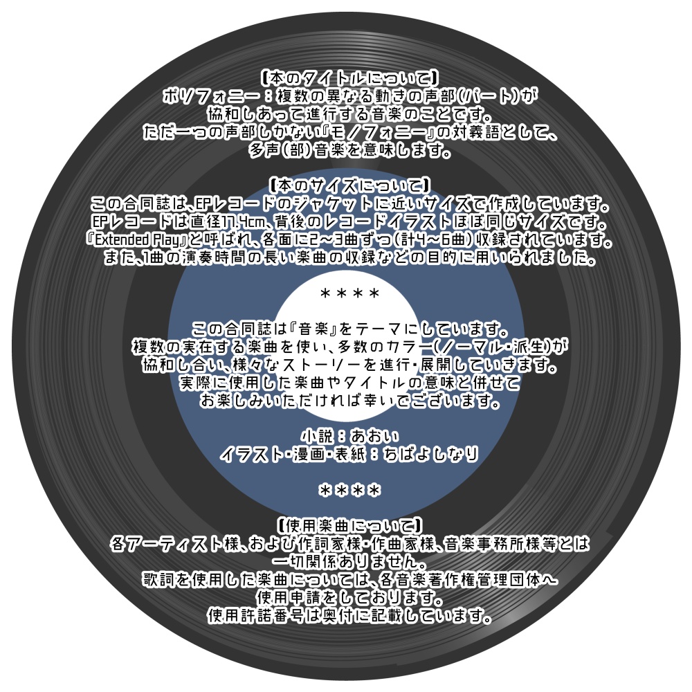 【完売】藍色ポリフォニー【あおい&ちばよしなり合同誌】