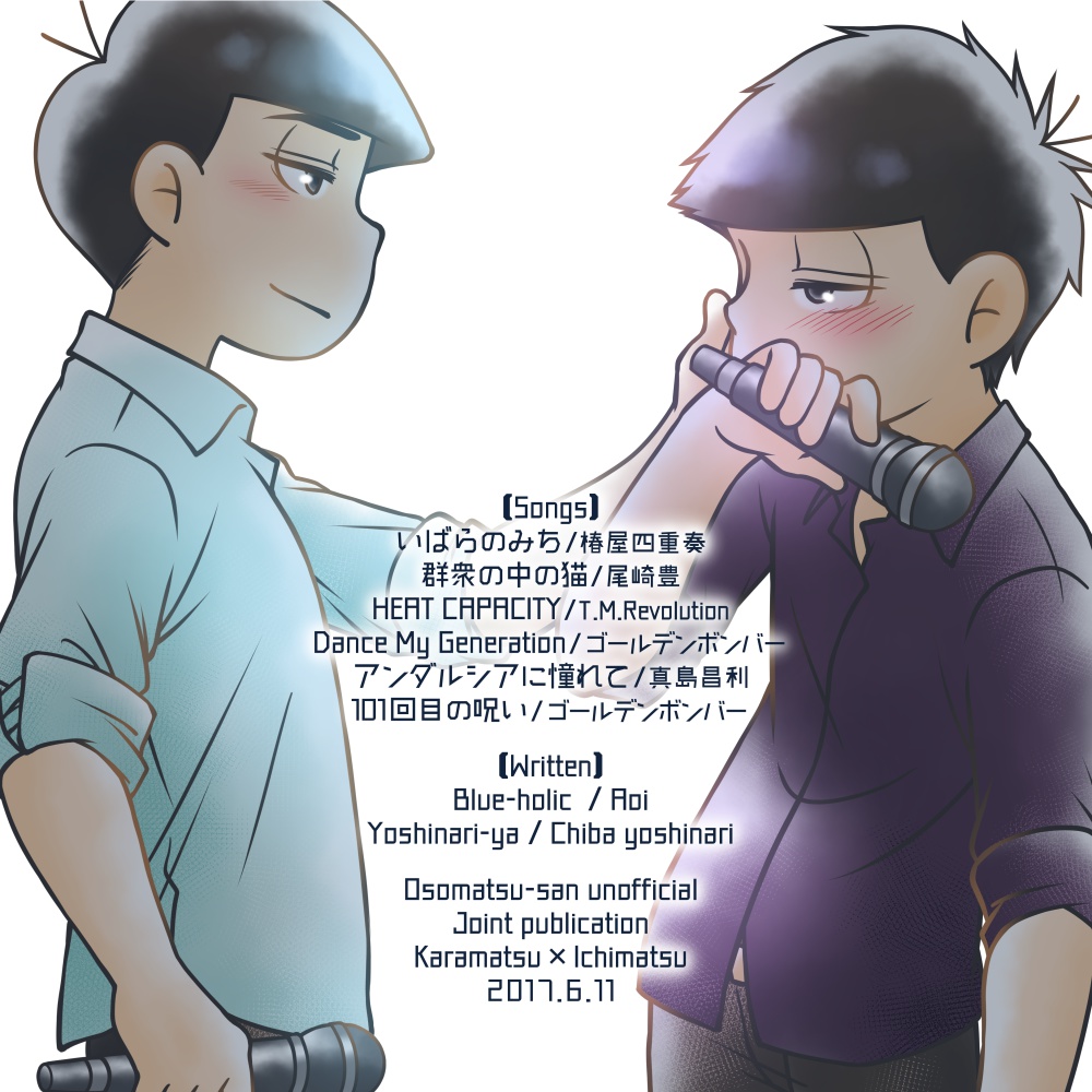 【完売】藍色ポリフォニー【あおい&ちばよしなり合同誌】