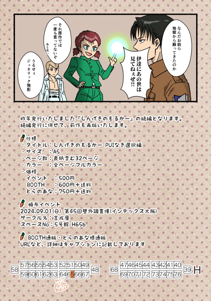 【匿名発送】しんげきのもるかー PUIなき選択編