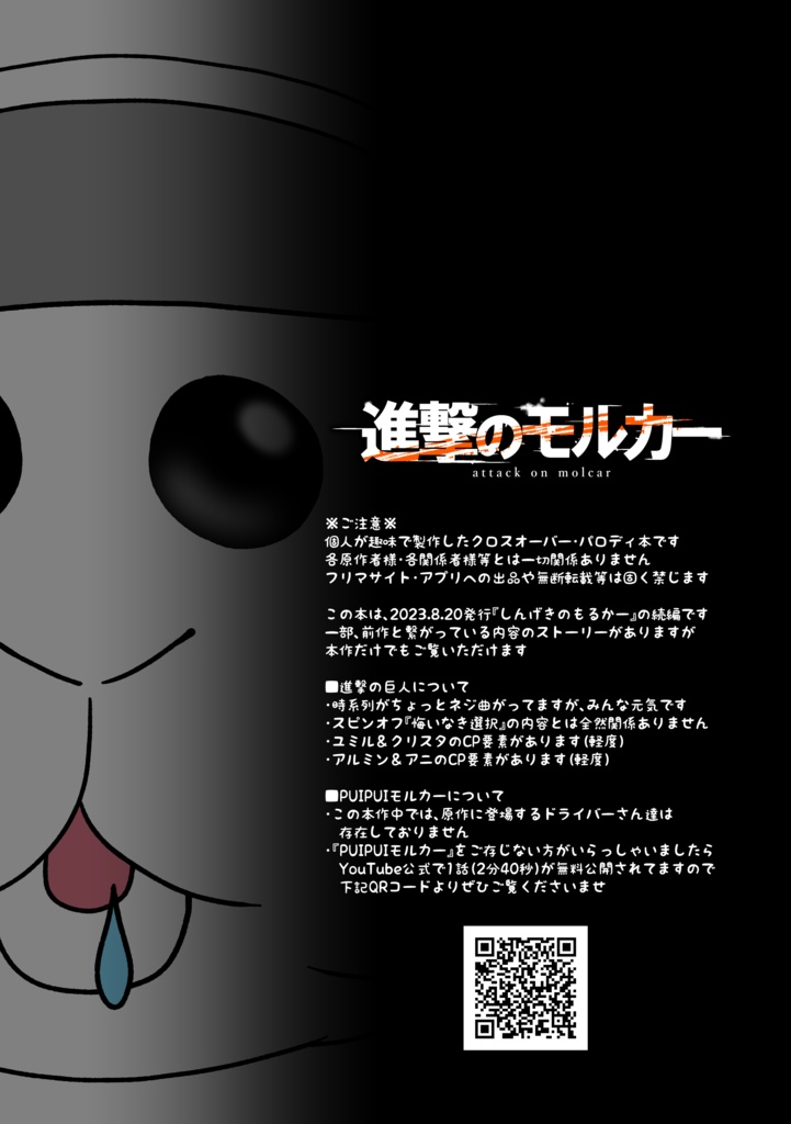 【通常発送】しんげきのもるかー PUIなき選択編