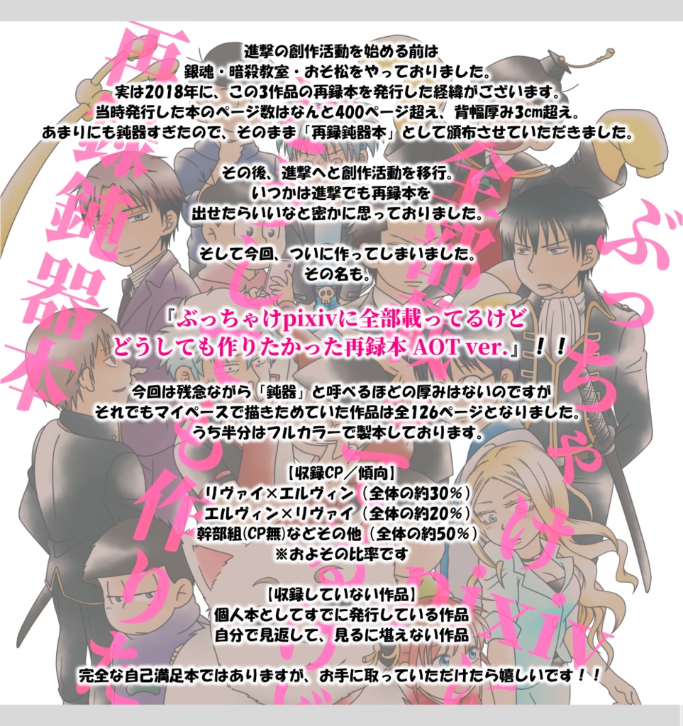 【通常発送】ぶっちゃけpixivに全部載ってるけどどうしても作りたかった再録本 AOT ver.