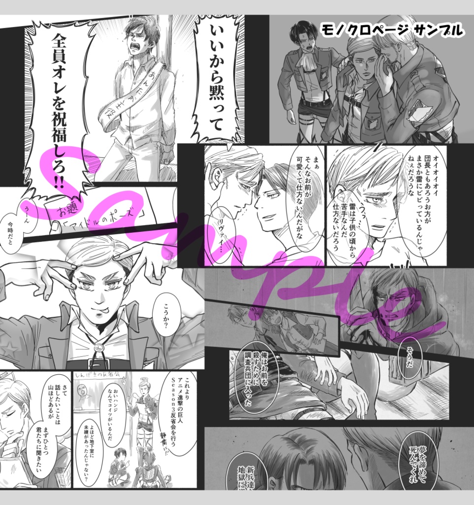 【匿名発送】ぶっちゃけpixivに全部載ってるけどどうしても作りたかった再録本 AOT ver.