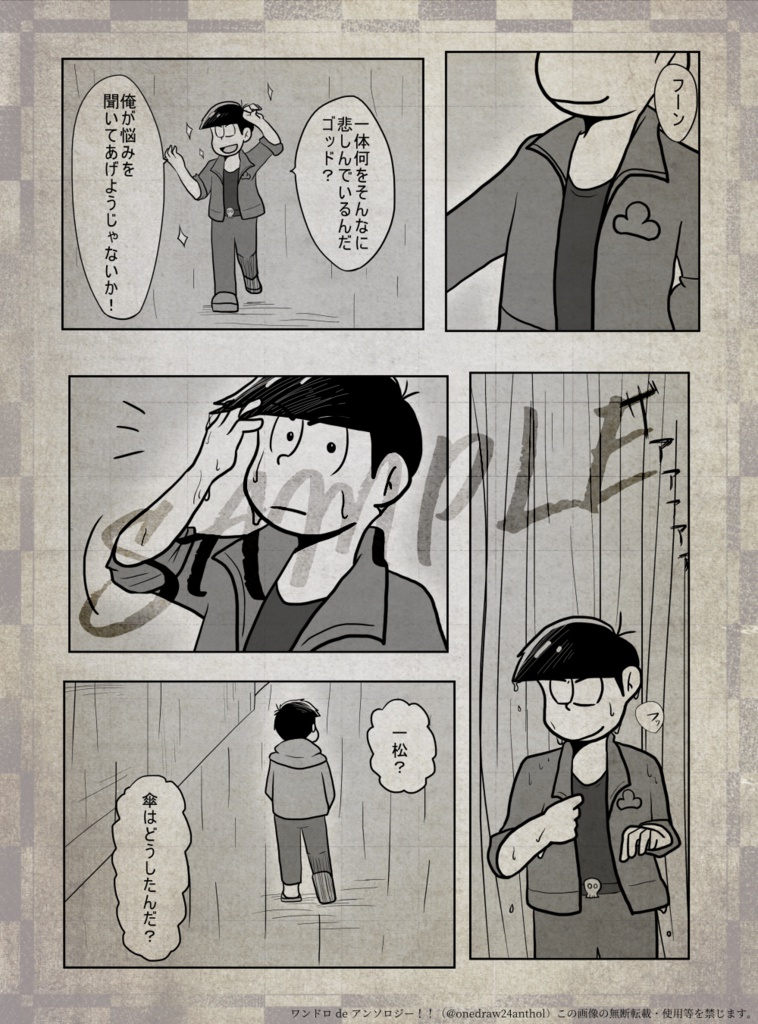 ワンドロ de アンソロジー『 Sailing!! 』【全年齢版】