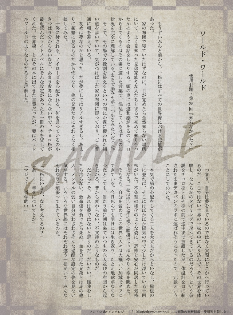 ワンドロ de アンソロジー『 Sailing!! 』【全年齢版】