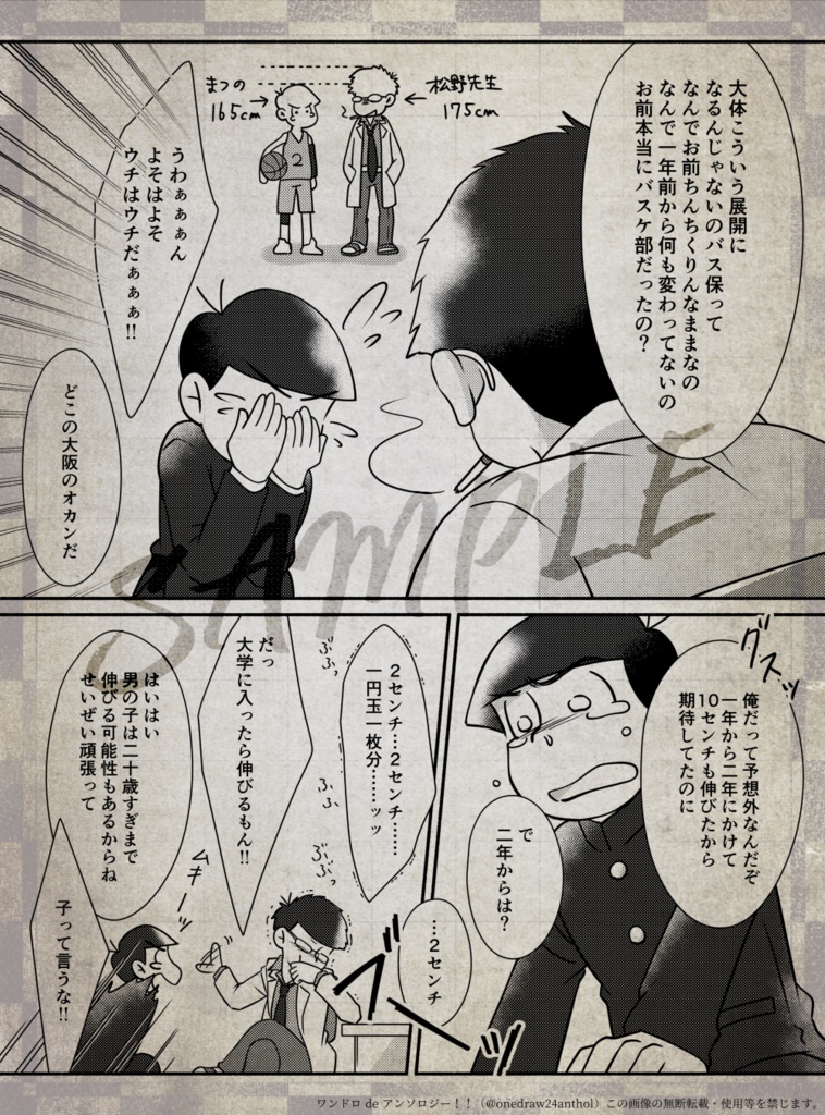 ワンドロ de アンソロジー『 Sailing!! 』【全年齢版】