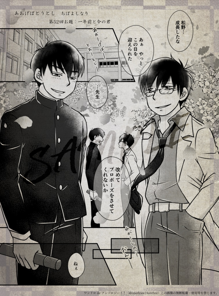 ワンドロ de アンソロジー『 Sailing!! 』【全年齢版】