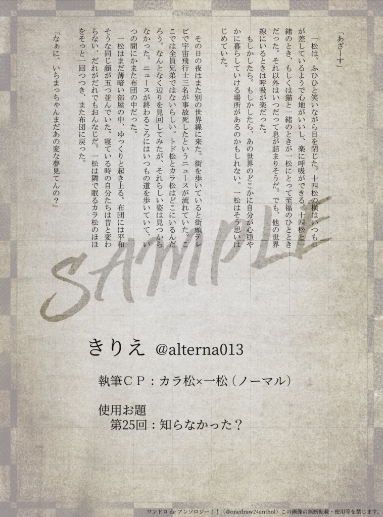 ワンドロ de アンソロジー『 Sailing!! 』【全年齢版】