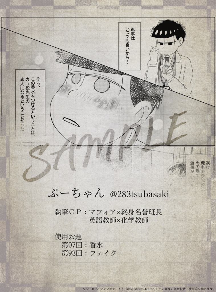 ワンドロ de アンソロジー『 Sailing!! 』【全年齢版】