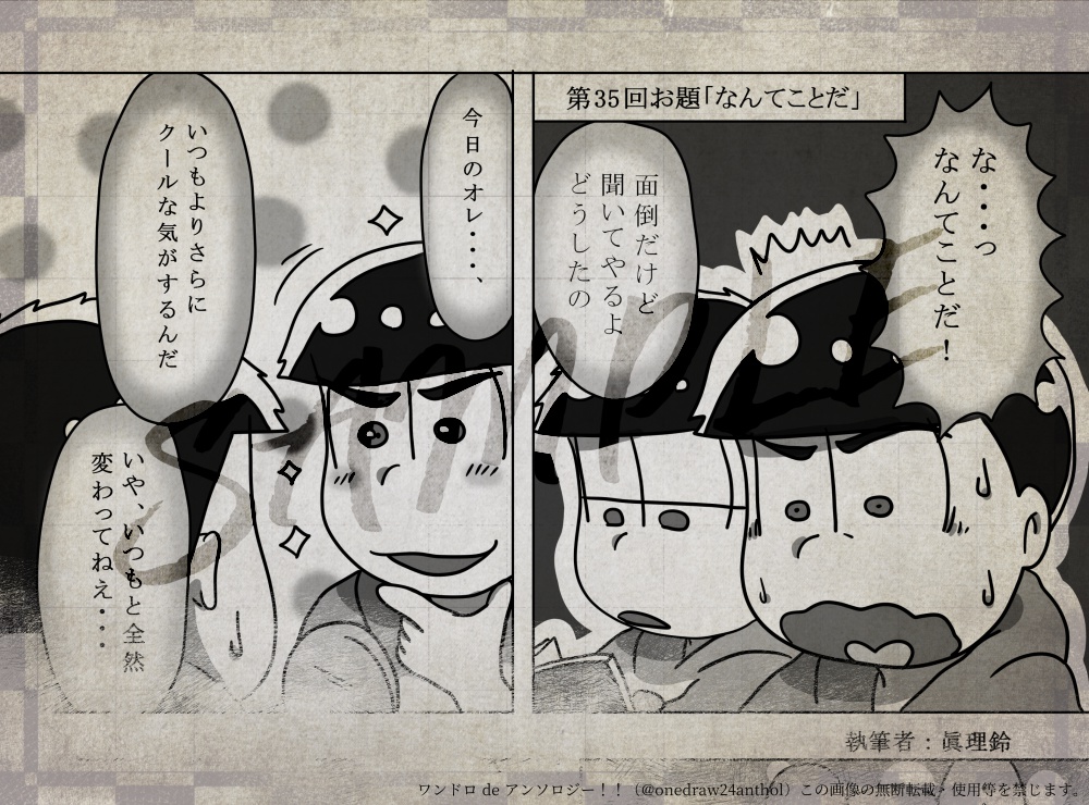 ワンドロ de アンソロジー『 Sailing!! 』【全年齢版】