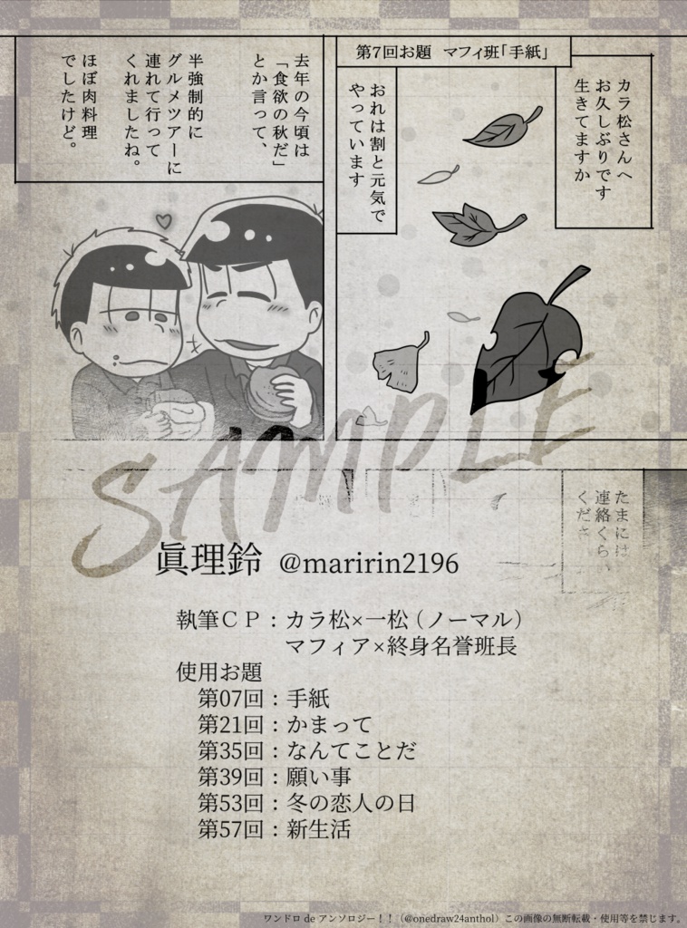 ワンドロ de アンソロジー『 Sailing!! 』【全年齢版】