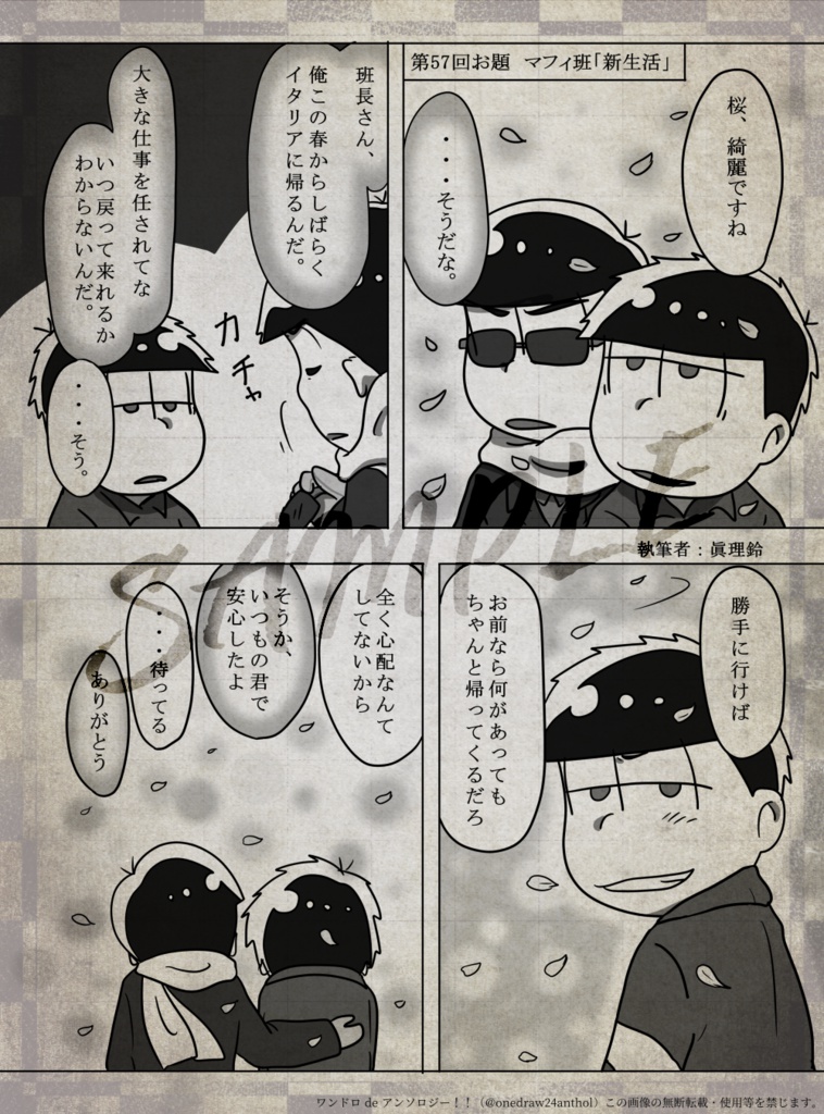 ワンドロ de アンソロジー『 Sailing!! 』【全年齢版】