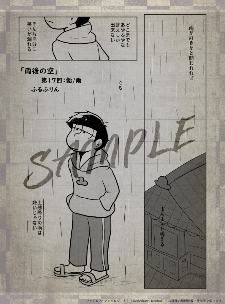 ワンドロ de アンソロジー『 Sailing!! 』【全年齢版】