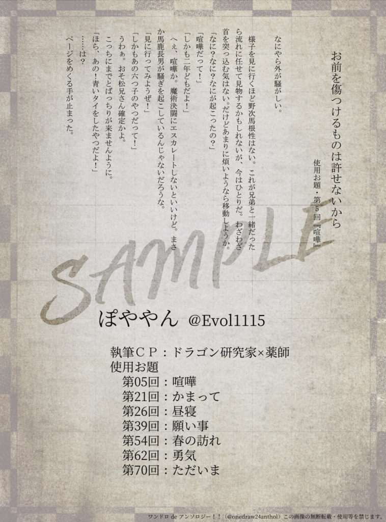 ワンドロ de アンソロジー『 Sailing!! 』【全年齢版】