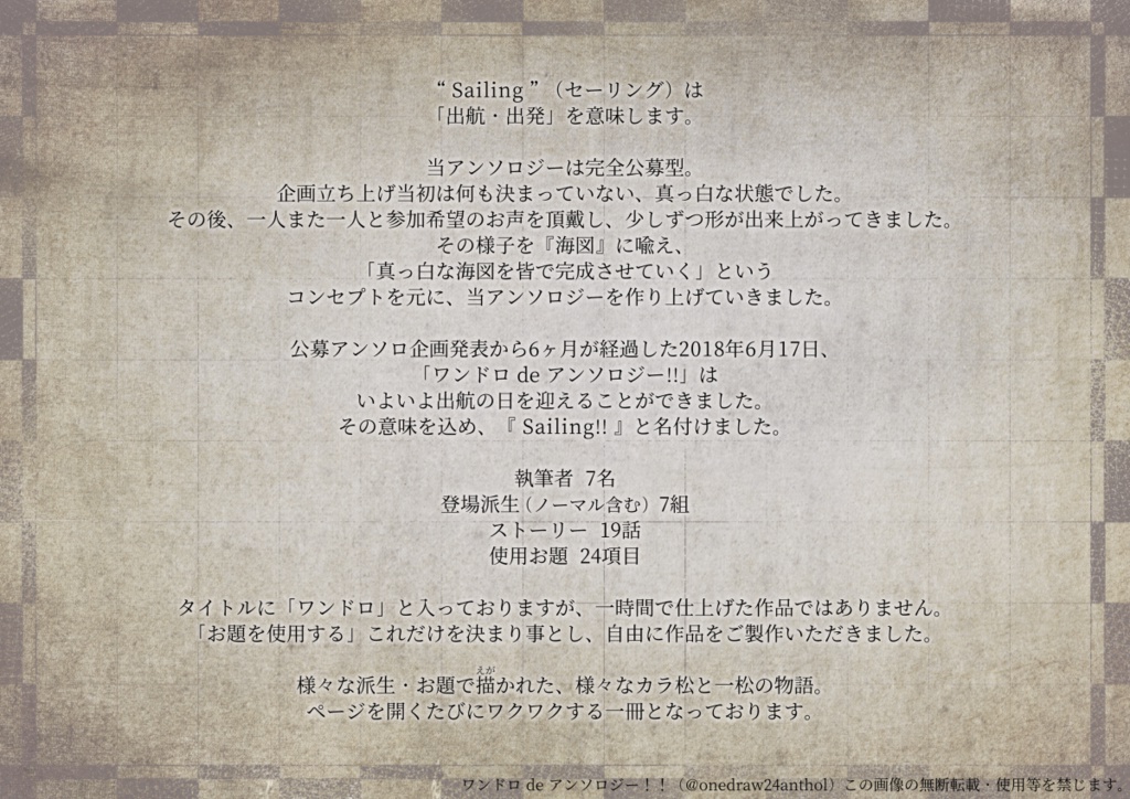 ワンドロ de アンソロジー『 Sailing!! 』【全年齢版】