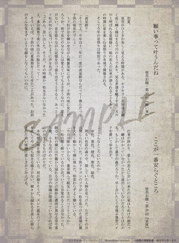 ワンドロ de アンソロジー『 Sailing!! 』【全年齢版】