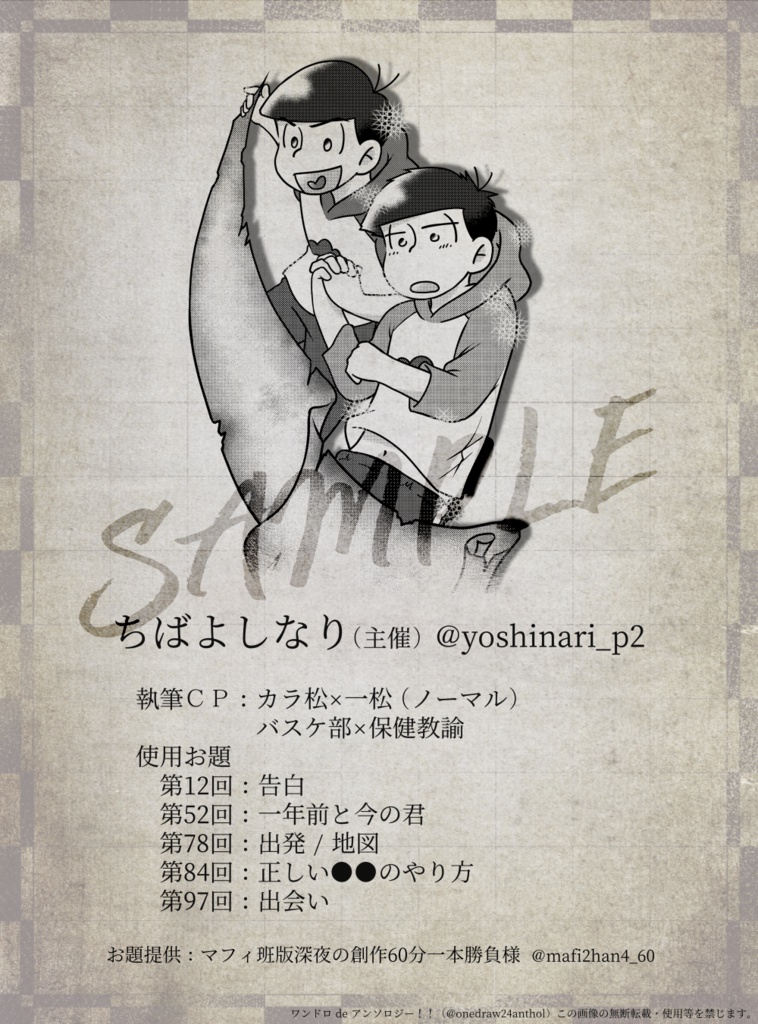 ワンドロ de アンソロジー『 Sailing!! 』【全年齢版】