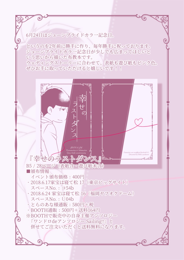 【完売】幸せのラストダンス【ジューンブライドカラ一記念本】