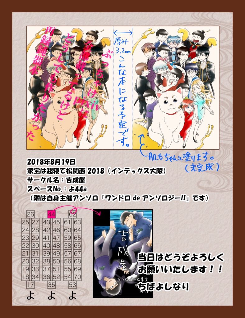 【完売】再録鈍器本【銀魂・暗殺・おそ松】